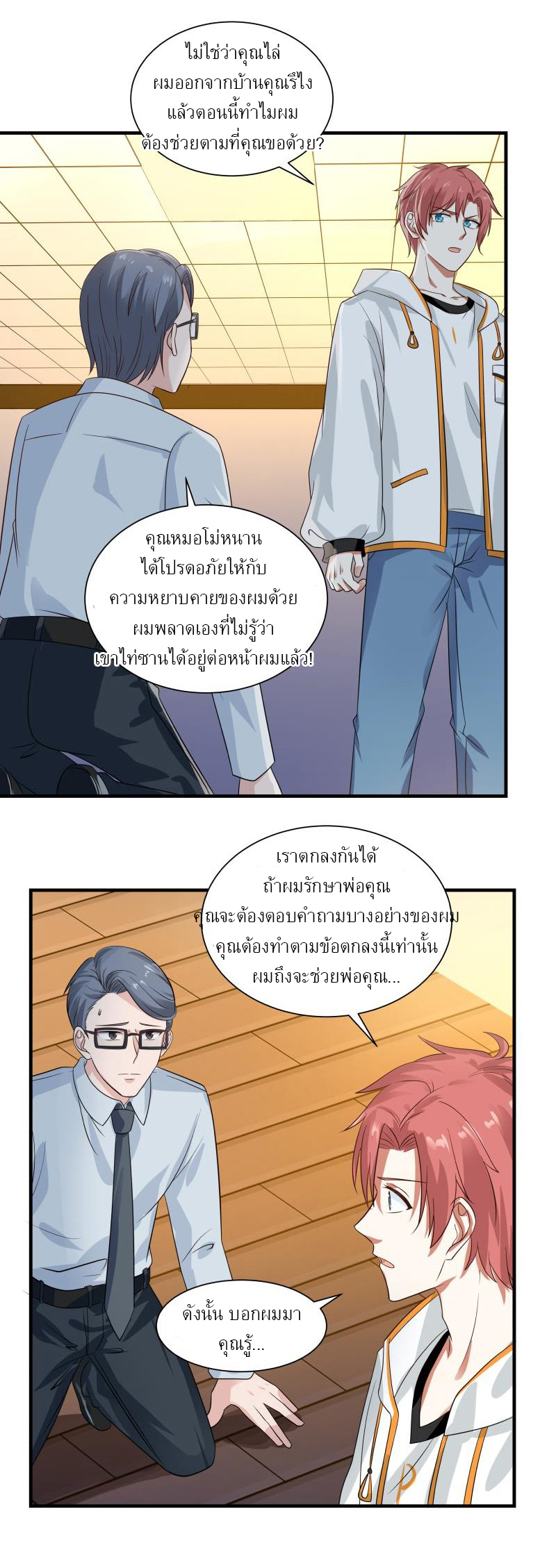I have dragon in my body ตอนที่ 98 หน้า 14