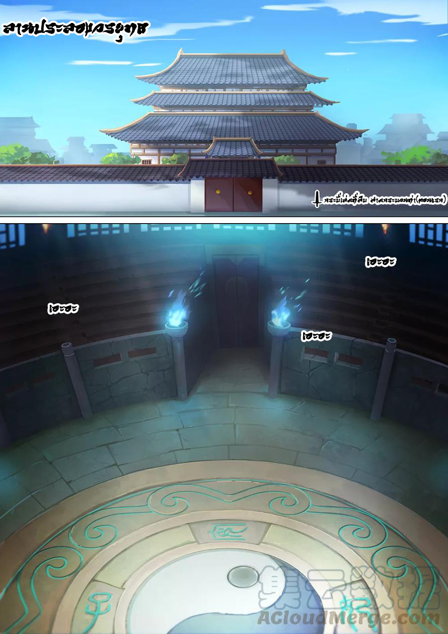 เทพกระบี่บรรพกาล ตอนที่ 2 หน้า 2