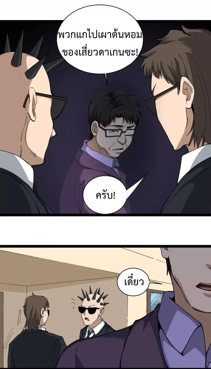 หมอเกรียนเซียนพิษ ตอนที่ 26 หน้า 10