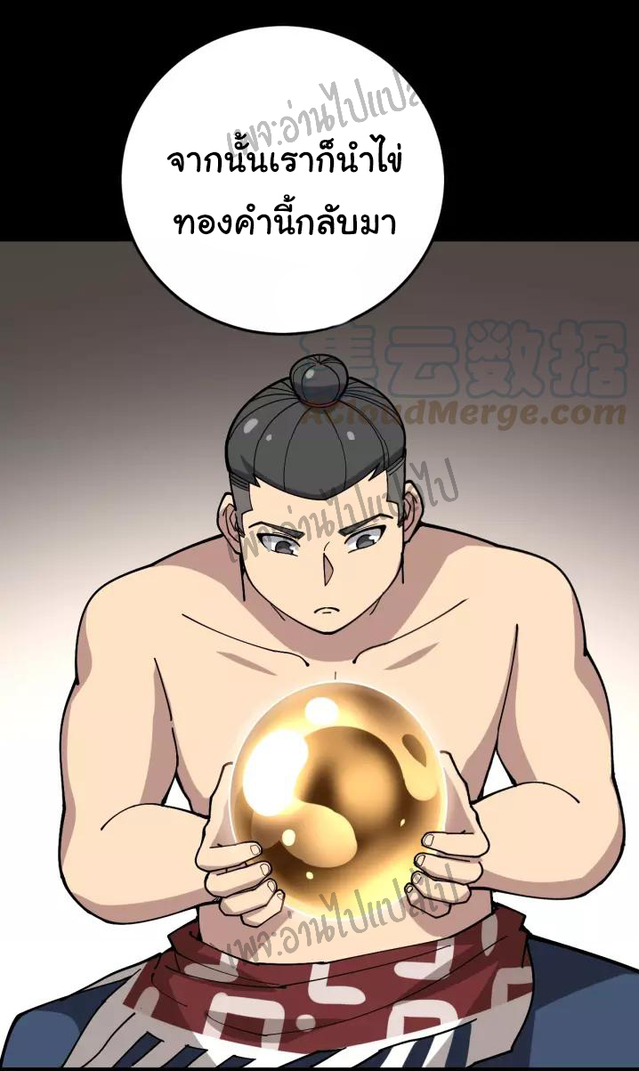 Bad Hand Witch Doctor สุดยอดพ่อมดหมอผี ตอนที่ 63 หน้า 24