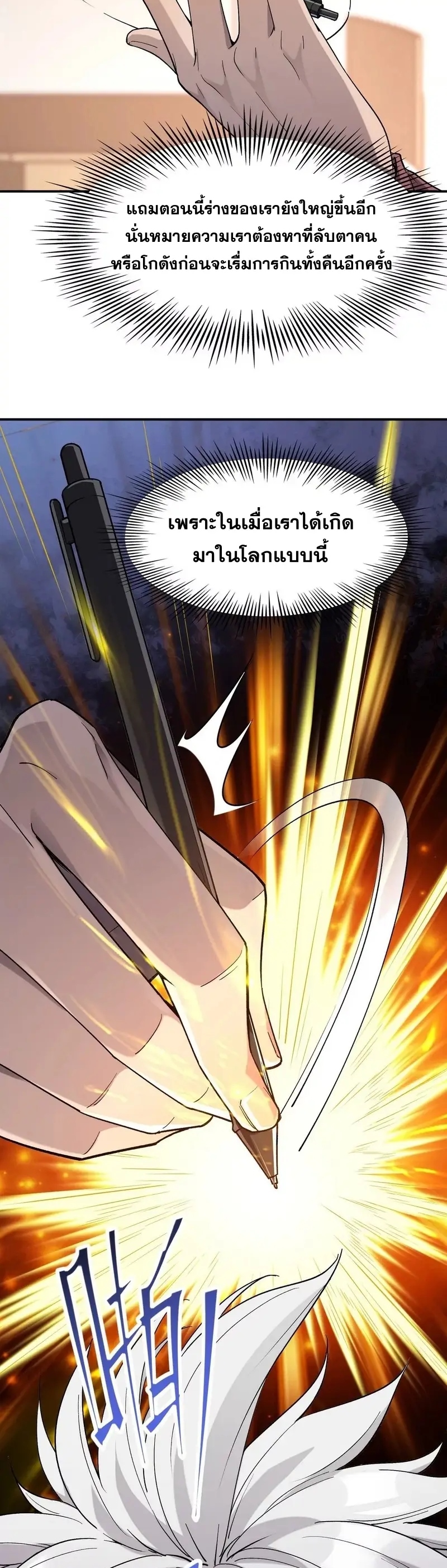 การเกิดใหม่ของจ้าวแห่งสัตว์อสูร ตอนที่ 2 หน้า 44