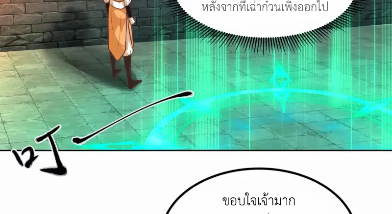 Chaos Alchemist (วิบัติการณ์เทพเซียนโอสถ) ตอนที่ 192 หน้า 9
