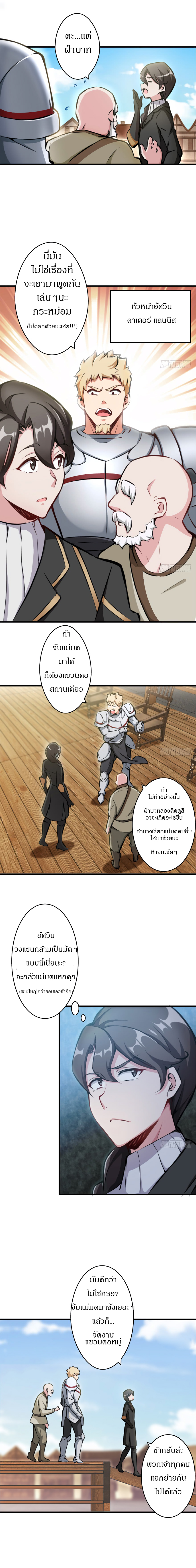 ปล่อยแม่มดคนนั้นซะ ตอนที่ 2 หน้า 3