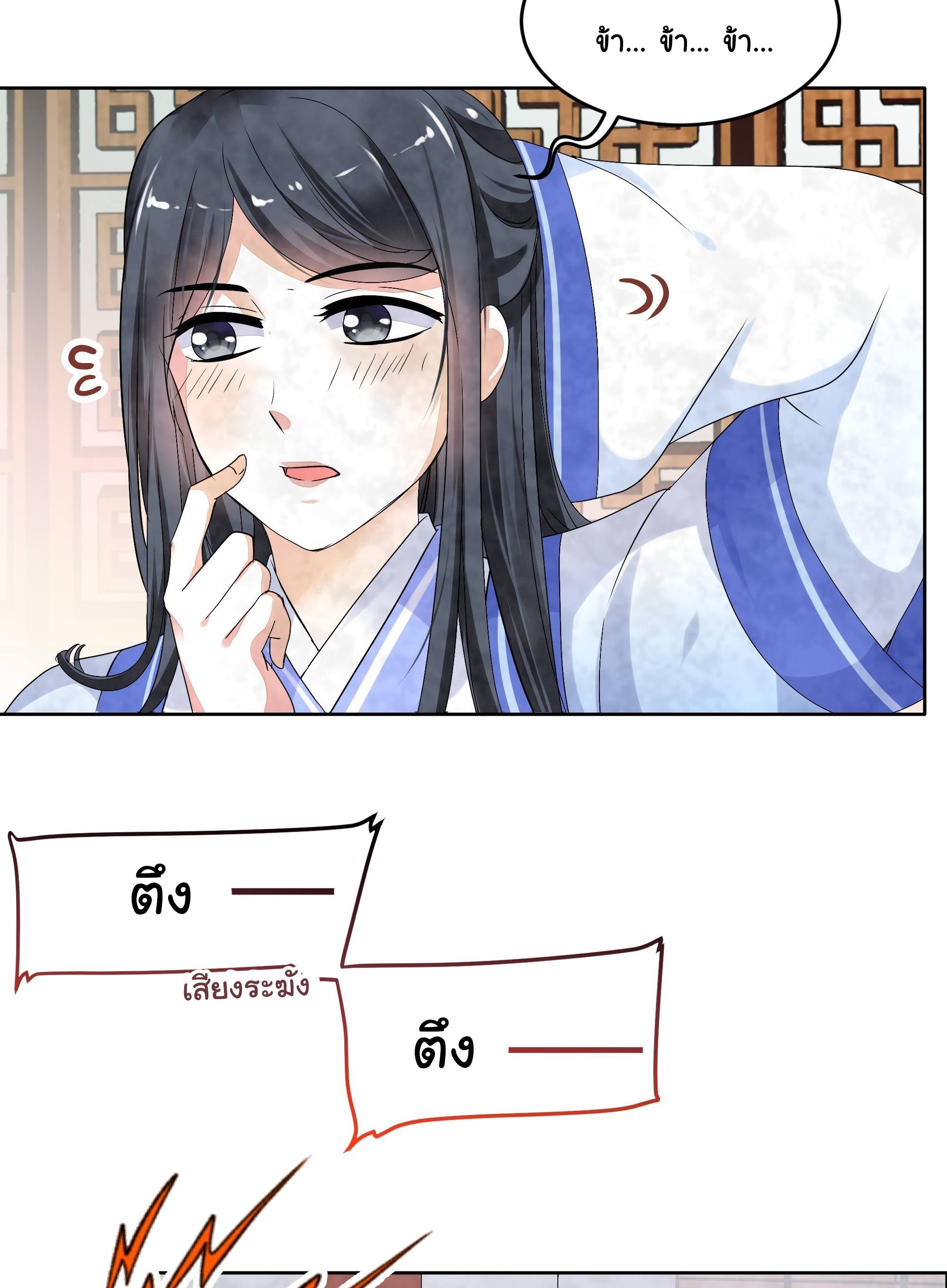 บันทึกท่วงทํานองโบราณ ตอนที่ 2 หน้า 21