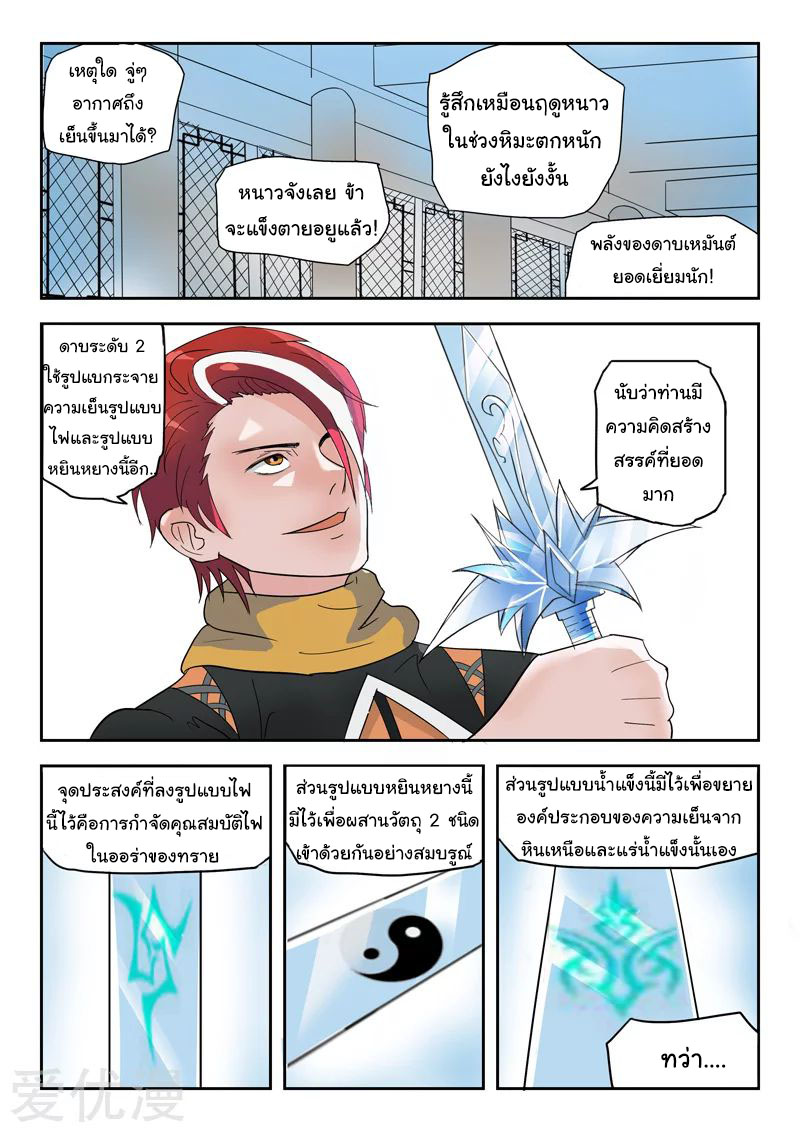 Martial Master  ปรมาจารย์การต่อสู้ ตอนที่ 175 หน้า 2