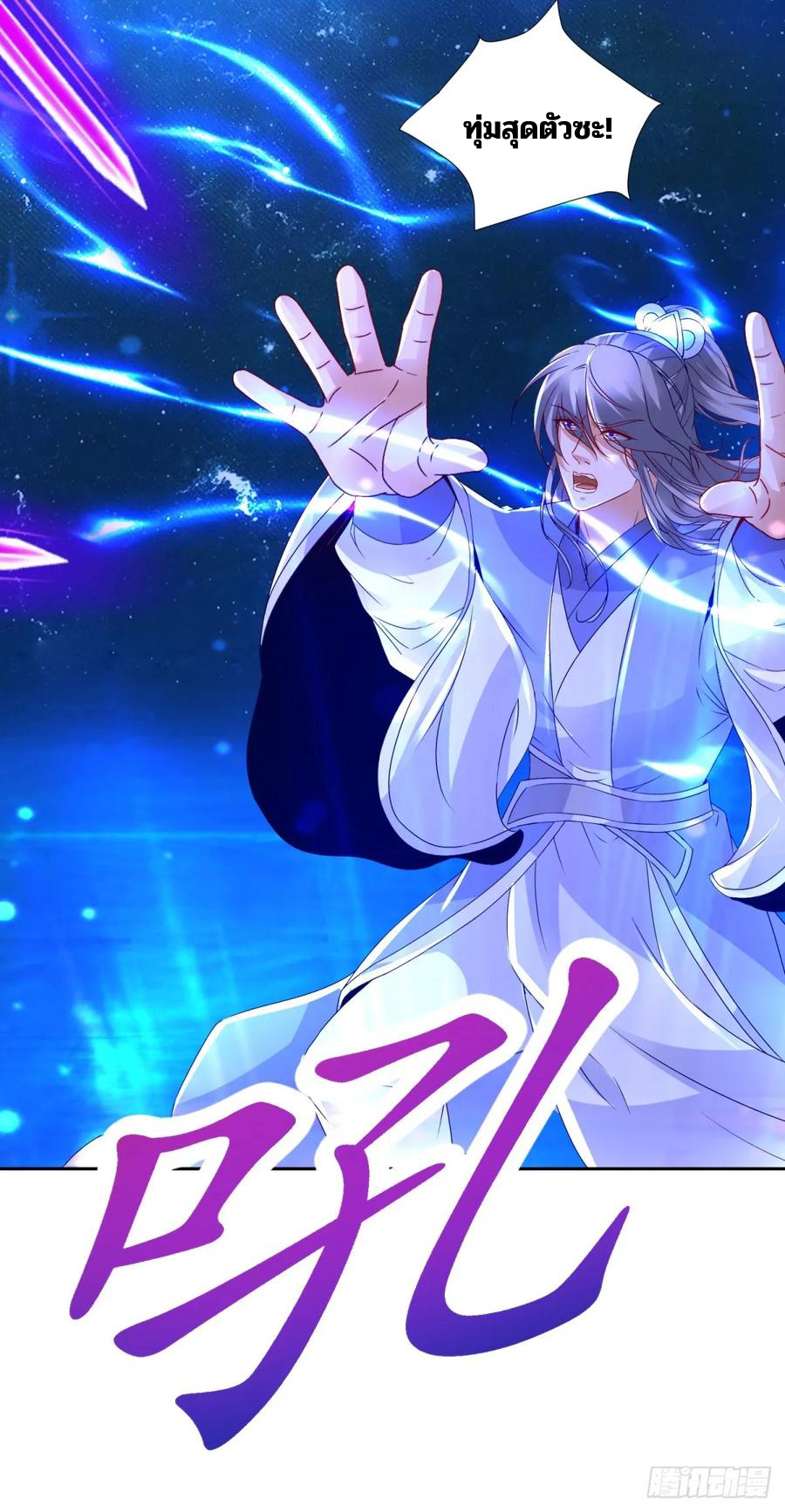 จักรพรรดิวิญญาณศักดิ์สิทธิ์ (ทันจีน) ตอนที่ 297 หน้า 16