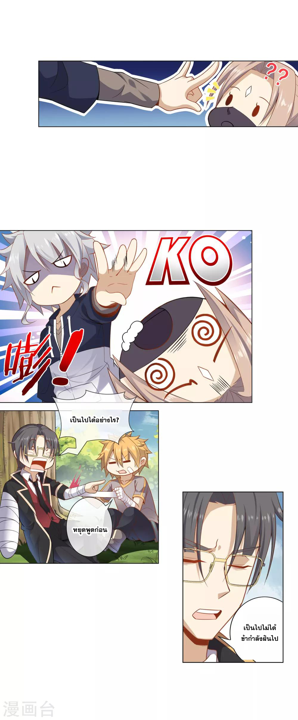 การจุติของมหาเวทย์ ผู้ไร้พ่าย ตอนที่ 7 หน้า 25