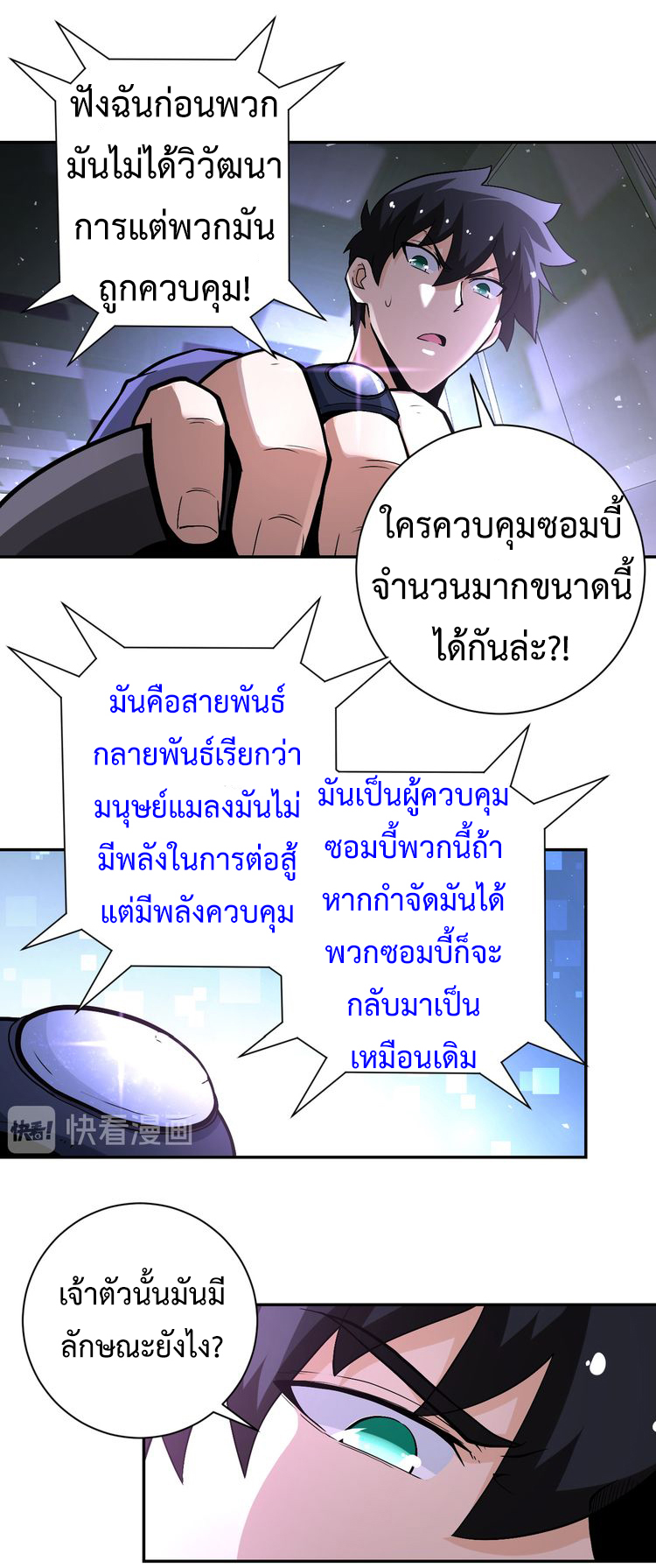Apocalyptic Super System ตอนที่ 122 หน้า 3