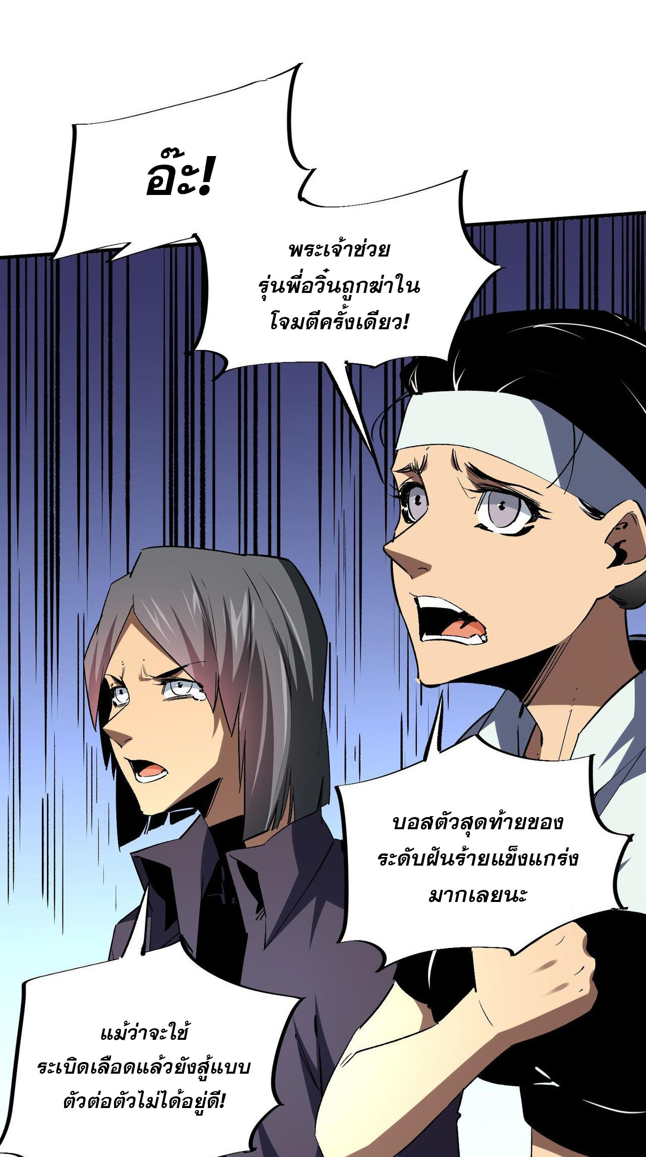 ฉันคือผู้เล่นไร้อาชีพที่สังหารเหล่าเทพ ตอนที่ 6 หน้า 21