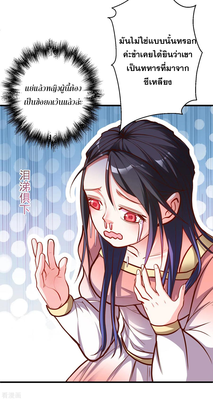 The Strongest Golden Kidney System ตอนที่ 35 หน้า 15