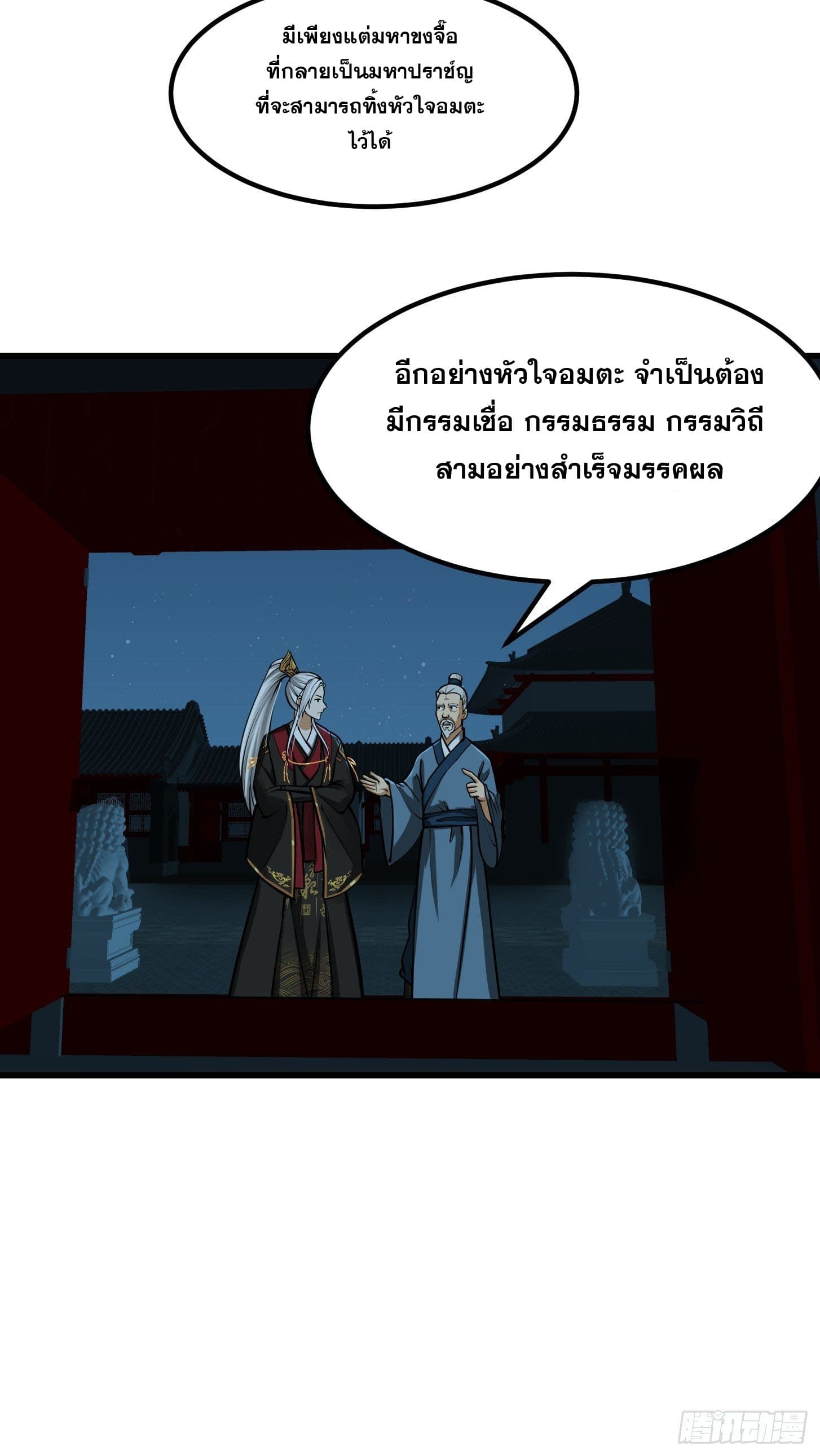 ข้าใช้คัมภีร์ยามว่างบรรลุปราช์ญ (ทันจีน) ตอนที่ 16 หน้า 32