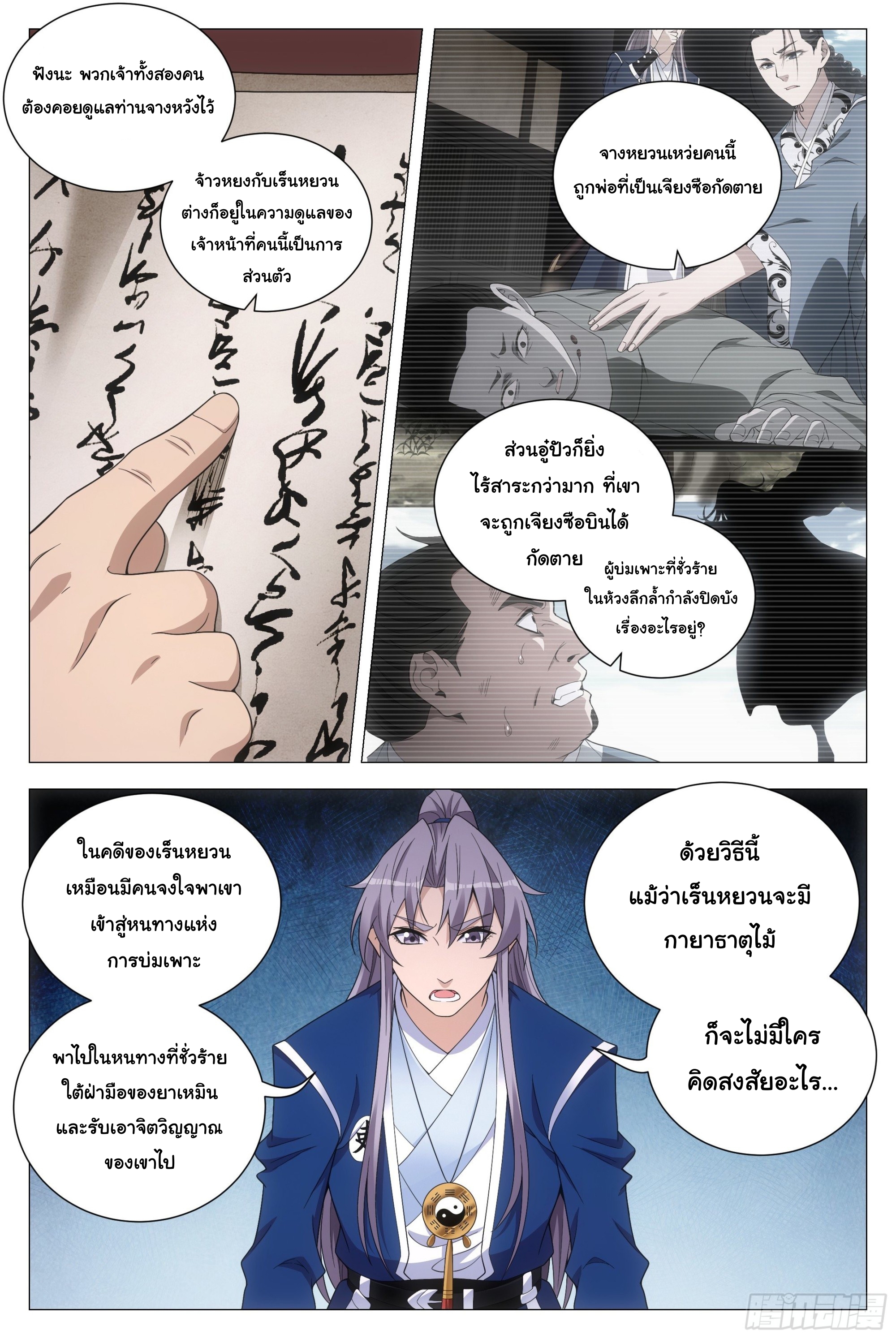 Great Zhou Immort Officials - ข้าราชการอมตะ ตอนที่ 101 หน้า 4