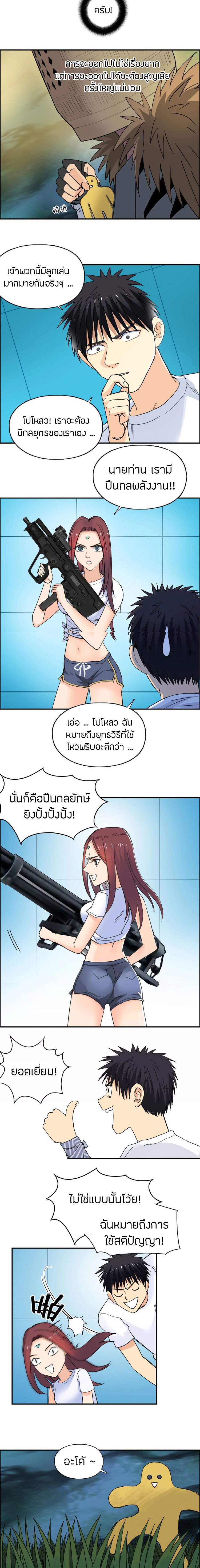 Super Cube ตอนที่ 122 หน้า 8