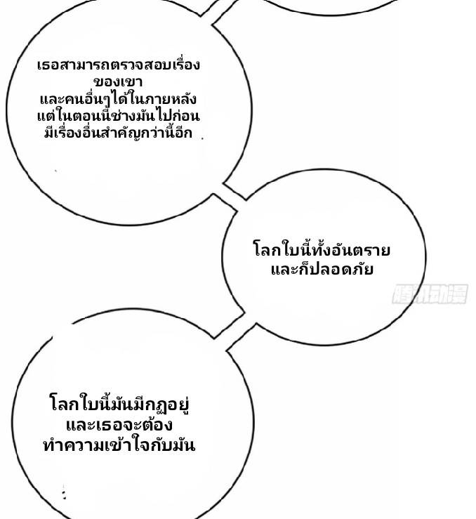 ภรรยาของผมเป็นเทพเซียนที่อยู่มานับพันปี ตอนที่ 3 หน้า 48