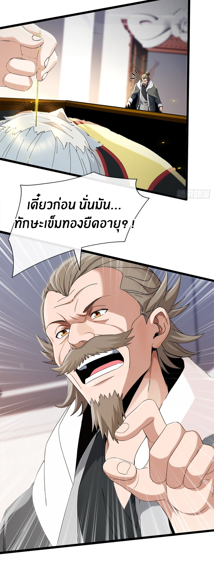 ลงจากภูเขาเพื่อมาเป็นเบ๊ภรรยา ตอนที่ 1 หน้า 31