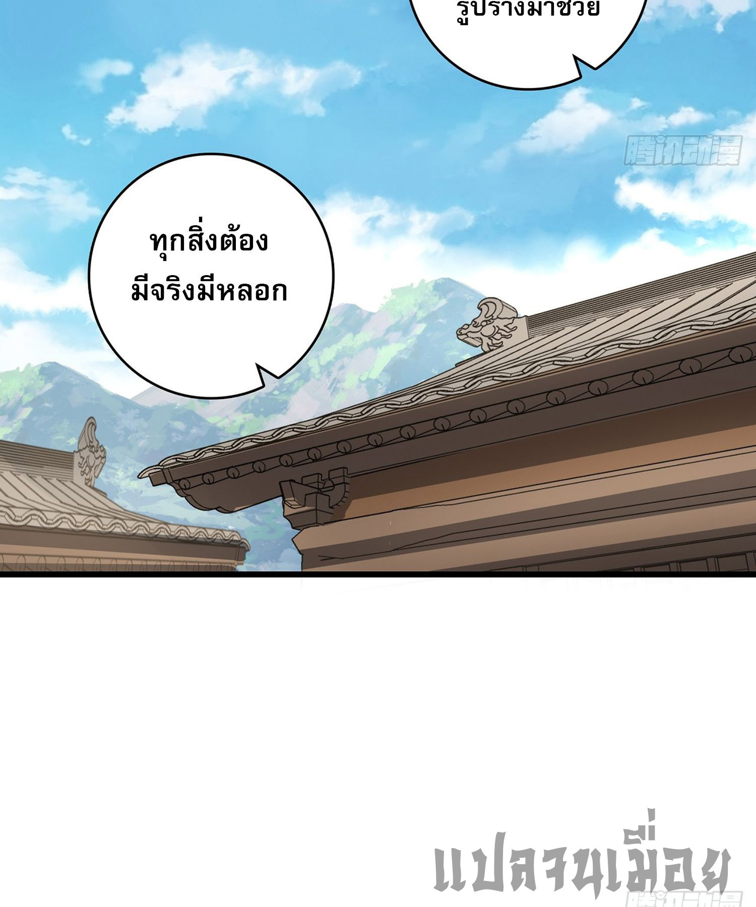 ระบบยิ่งตายยิ่งแกร่ง ตอนที่ 3 หน้า 15