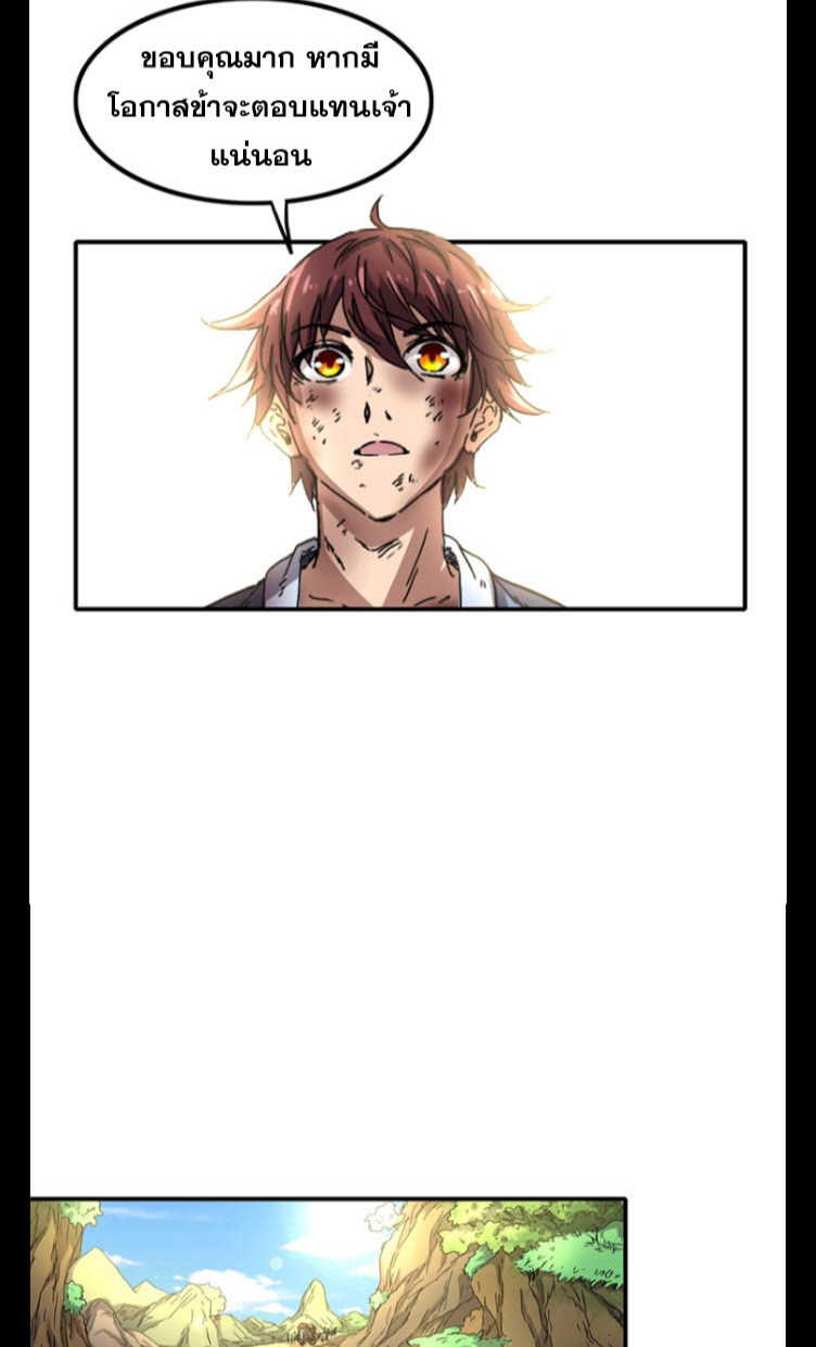 มหาสงครามพันปี ตอนที่ 6 หน้า 18