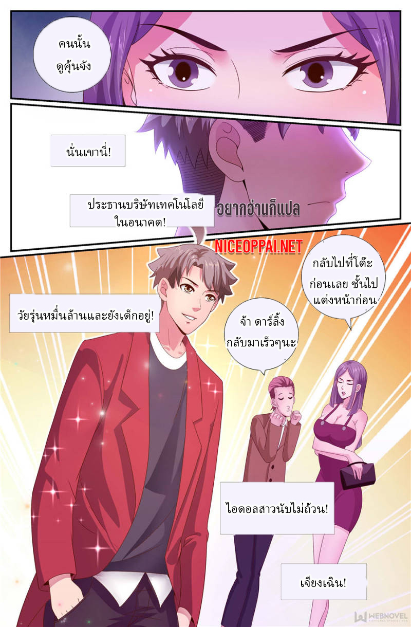 เจียงเฉิน ตอนที่ 168 หน้า 8