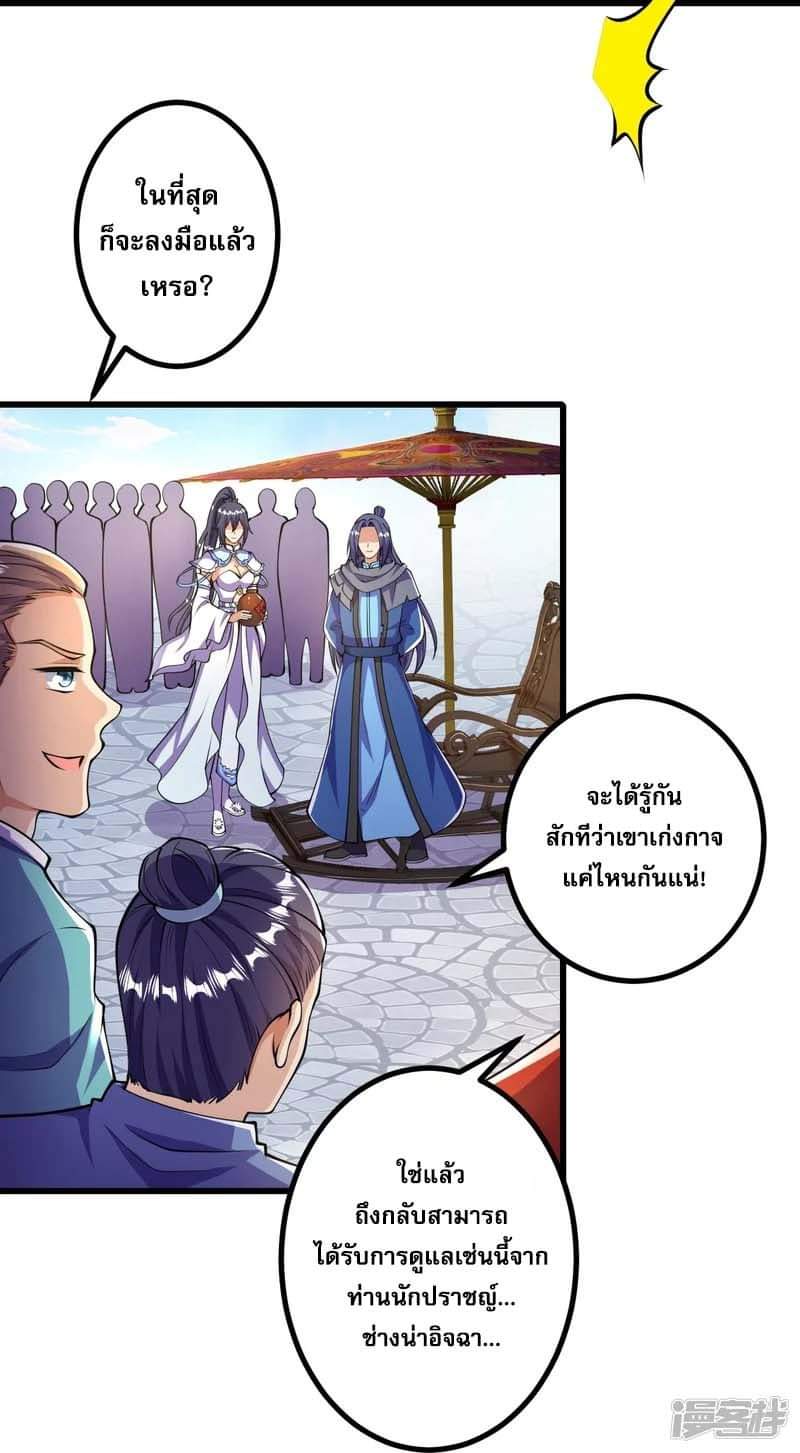 ผู้ขัดเกลาร่างกายที่แข็งแกร่งที่สุดในประวัติศาสตร์ ตอนที่ 10 หน้า 16