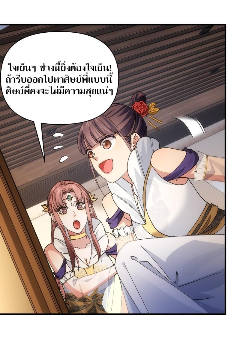 ข้าแค่ไม่เล่นไพ่ตามเกม ตอนที่ 88 หน้า 2