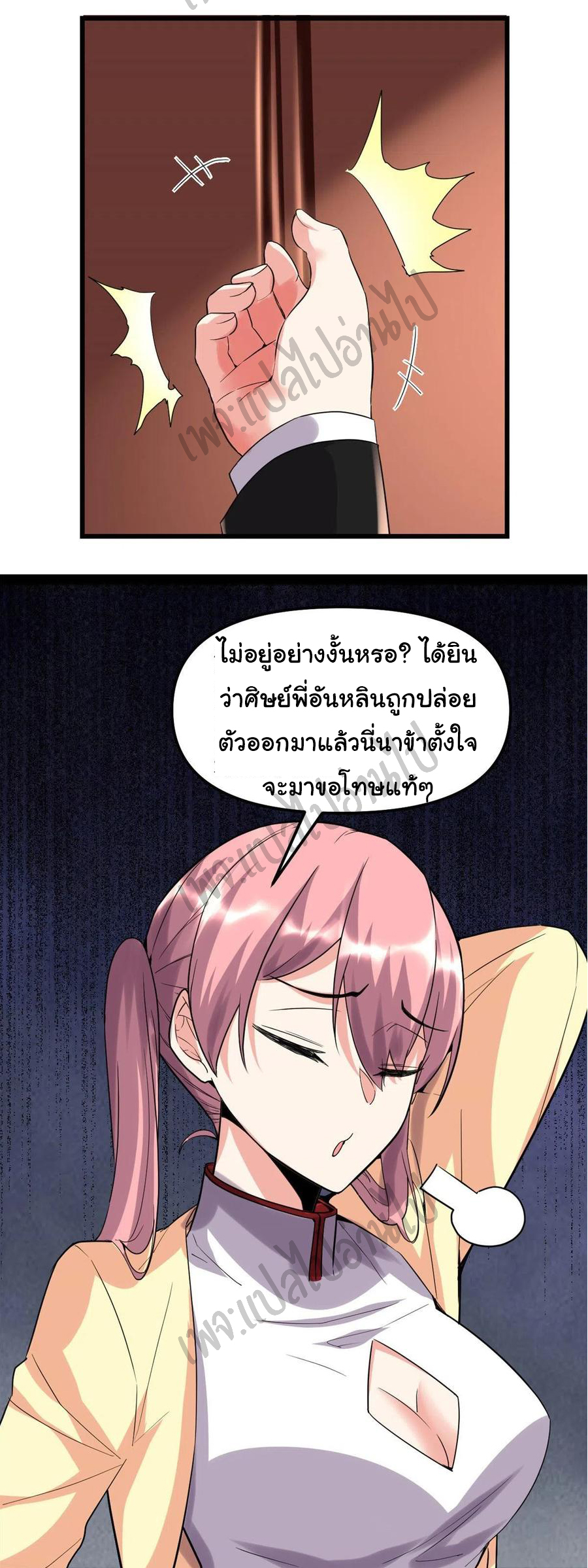 I might be a fake fairy ตอนที่ 118 หน้า 18