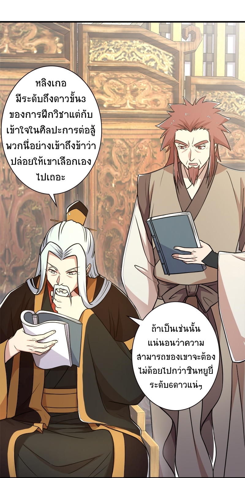ชีวิตอันสันโดษของจักพรรดิ์หลินเกอ ตอนที่ 8 หน้า 9