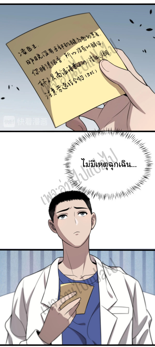 สุดยอดระบบของหมอหลิงหรัน ตอนที่ 19 หน้า 29