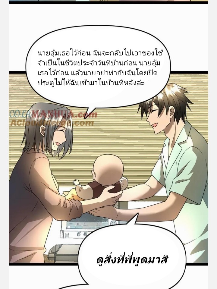 ฉันมีเซฟเฮาว์ในวันโลกาวินาศ ตอนที่ 84 หน้า 4