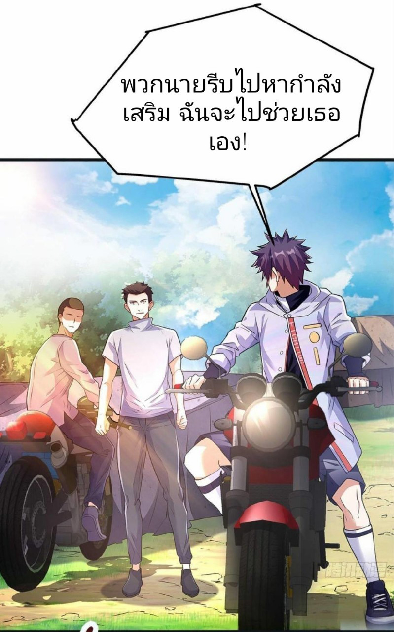 ผมพึ่งกลายเป็นคนรวยที่สุดในวันสิ้นโลก ตอนที่ 14 หน้า 21