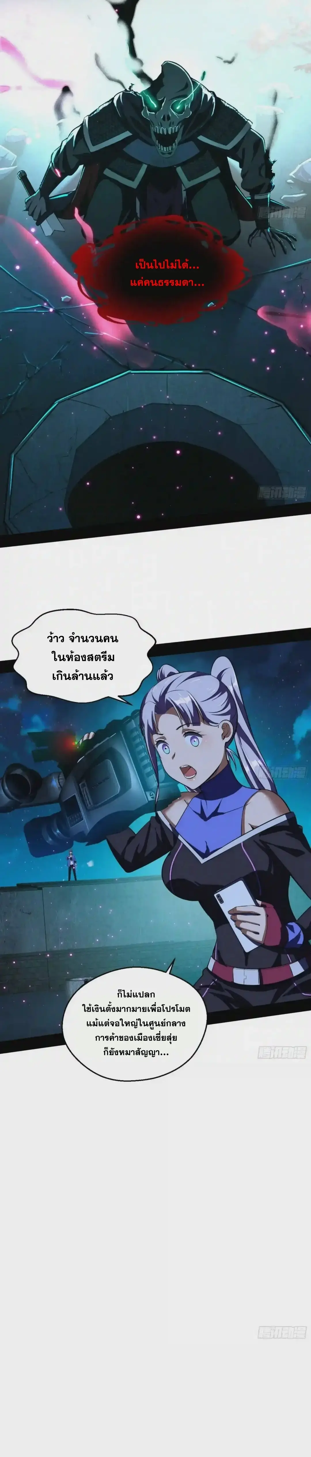 I'm an Evil God ข้าคือจักรพรรดิปีศาจ ตอนที่ 68 หน้า 4