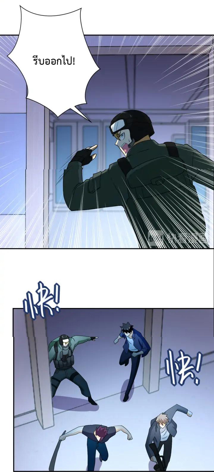 Apocalyptic Super System ตอนที่ 87 หน้า 35