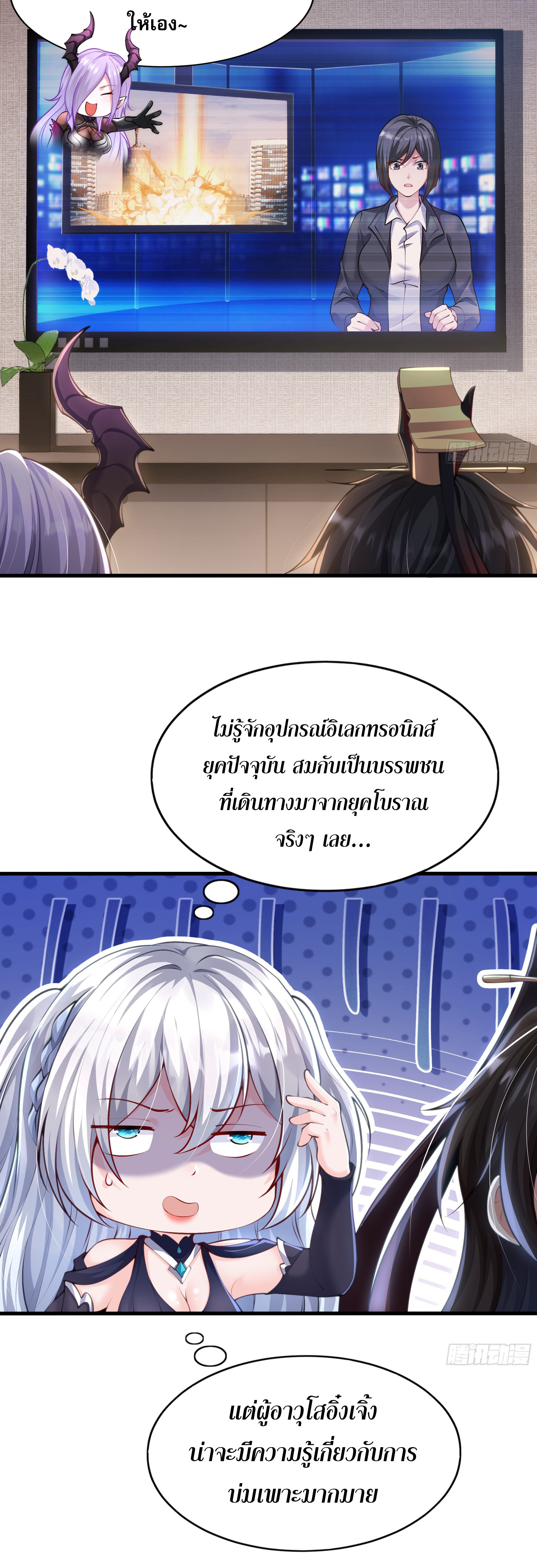 เซียนจักรพรรดิฉินขอท้าชะตาหวนคืนทวงบัลลังก์! ตอนที่ 4 หน้า 31