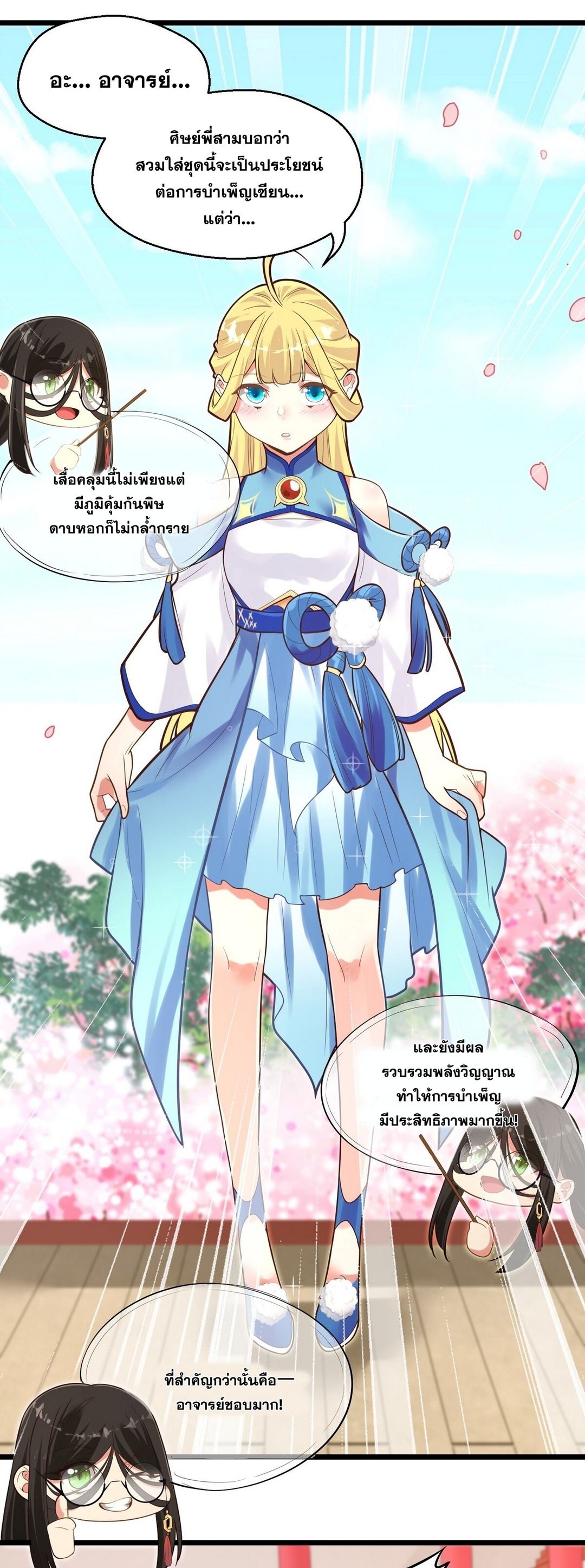 Surrounded By Monsters I Found A Little Witch ถูกปีศาจรายล้อม ข้าเก็บแม่มดน้อยขึ้นมา (ตัดจบ) ตอนที่ 6 หน้า 42