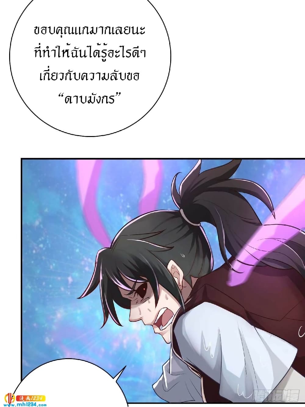 Peerless Martial Arts Everlasting : จักรพรรดินิรันดร์กาล ตอนที่ 35 หน้า 6