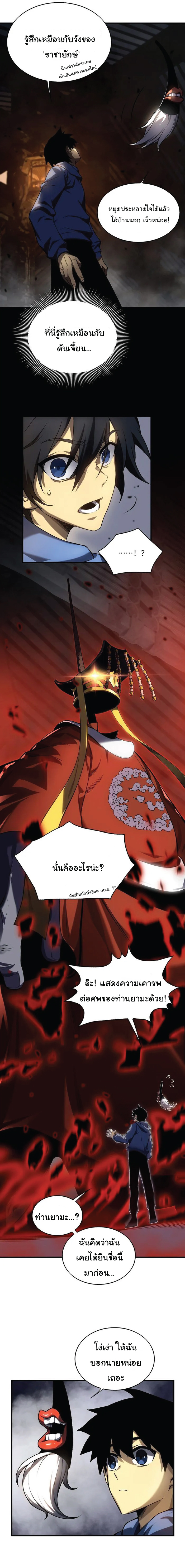 ผู้ปกครองนรก ตอนที่ 3 หน้า 9