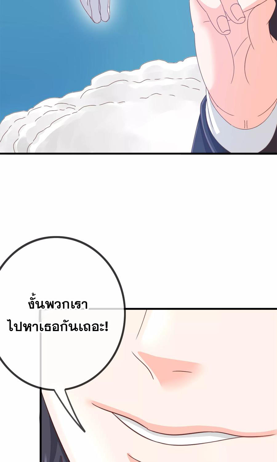 ฉันคือผู้พิทักษ์ เหล่าสาวงามในรั้วโรงเรียน ตอนที่ 2 หน้า 26