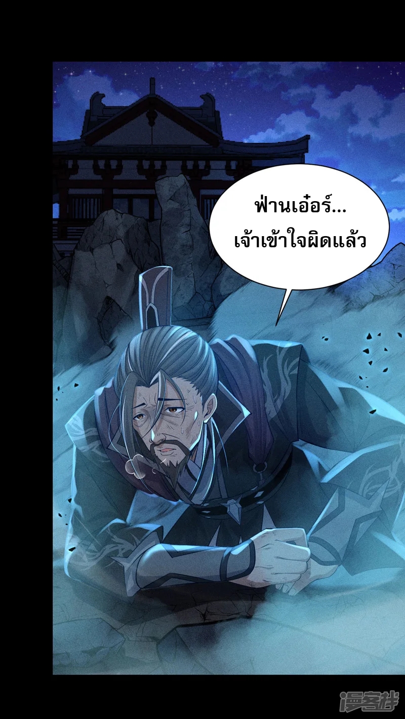 ราชันย์สุดขอบสวรรค์ ตอนที่ 5 หน้า 17