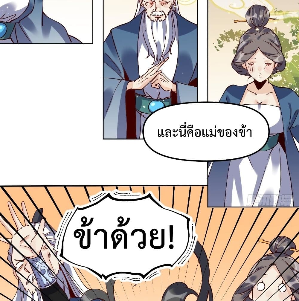 กลายเป็นว่าข้าคือจอมยุทธ์ผู้ยิ่งใหญ่ ตอนที่ 12 หน้า 65