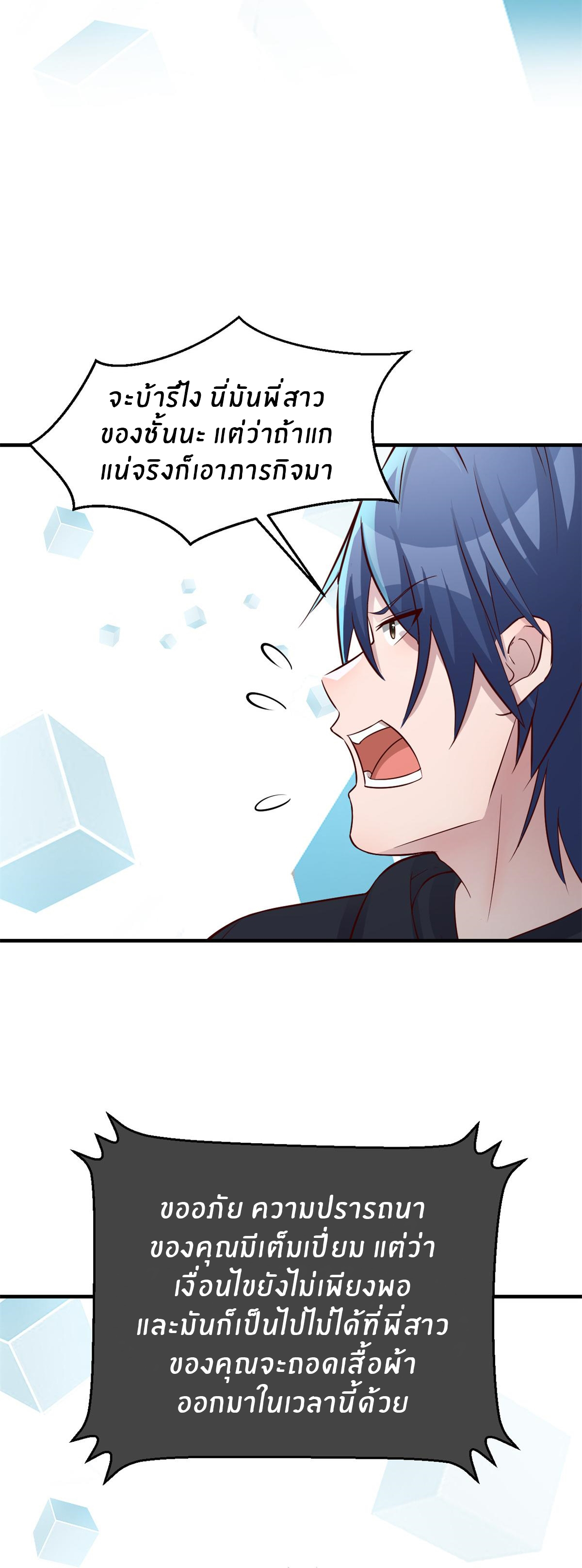 พี่สาวอยากเล่นคุณ ตอนที่ 185 หน้า 11