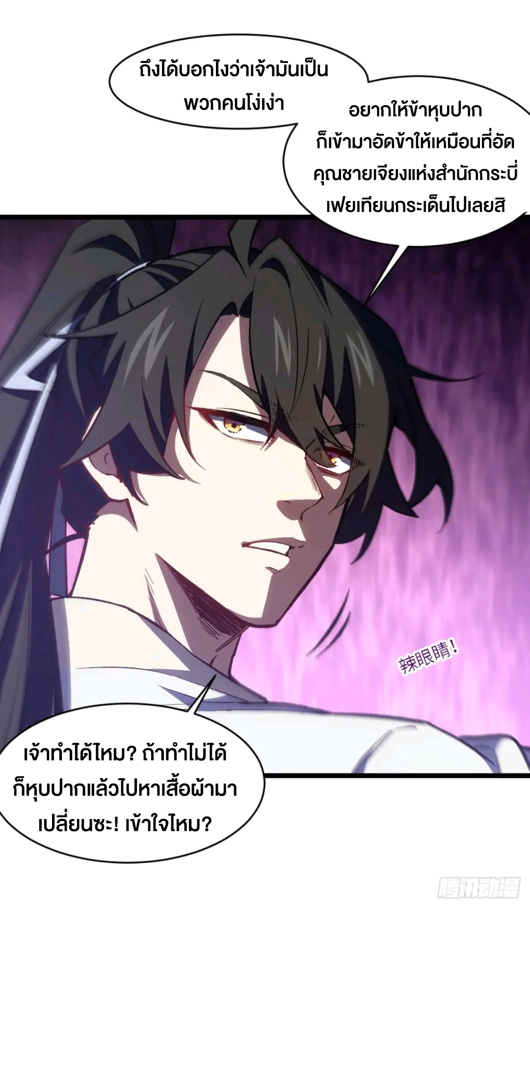 กำเนิดร่างเทวะบรรพกาล ตอนที่ 96 หน้า 17