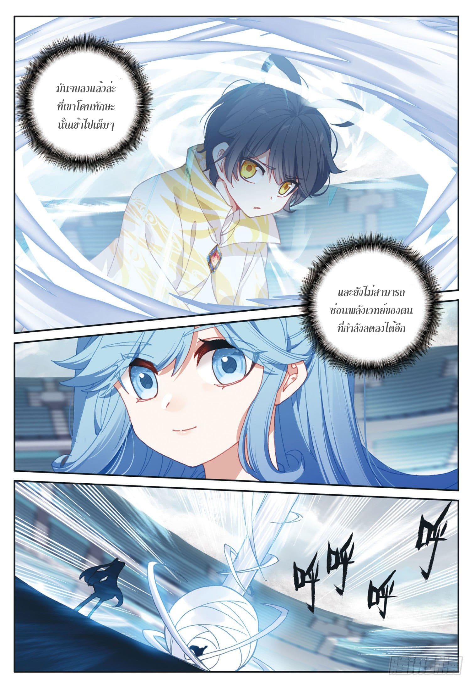 Child of light บุตรแห่งแสง ตอนที่ 13 หน้า 21