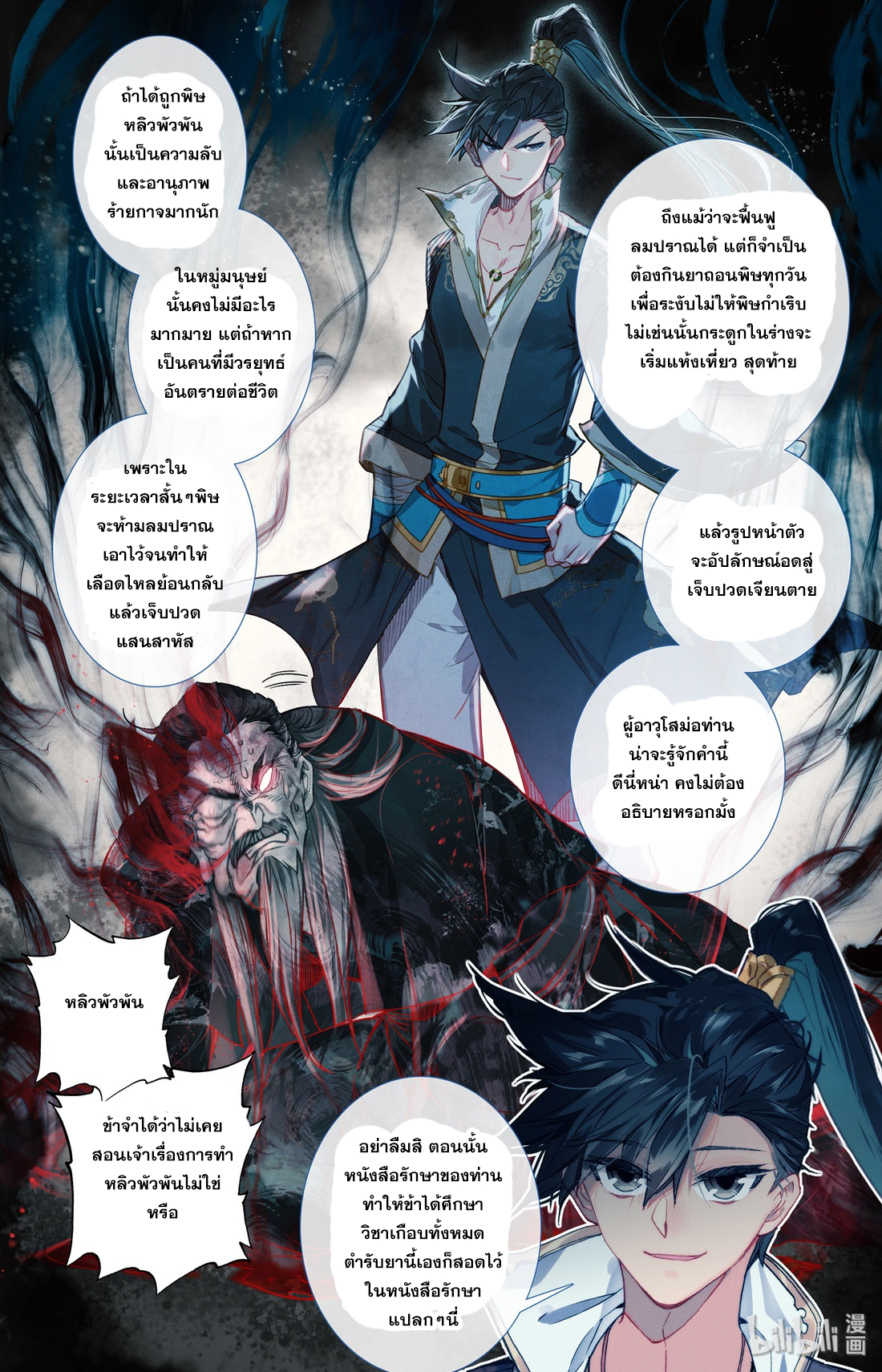 A record of a mortal's journey to immortality(ทันจีน) ตอนที่ 20 หน้า 6