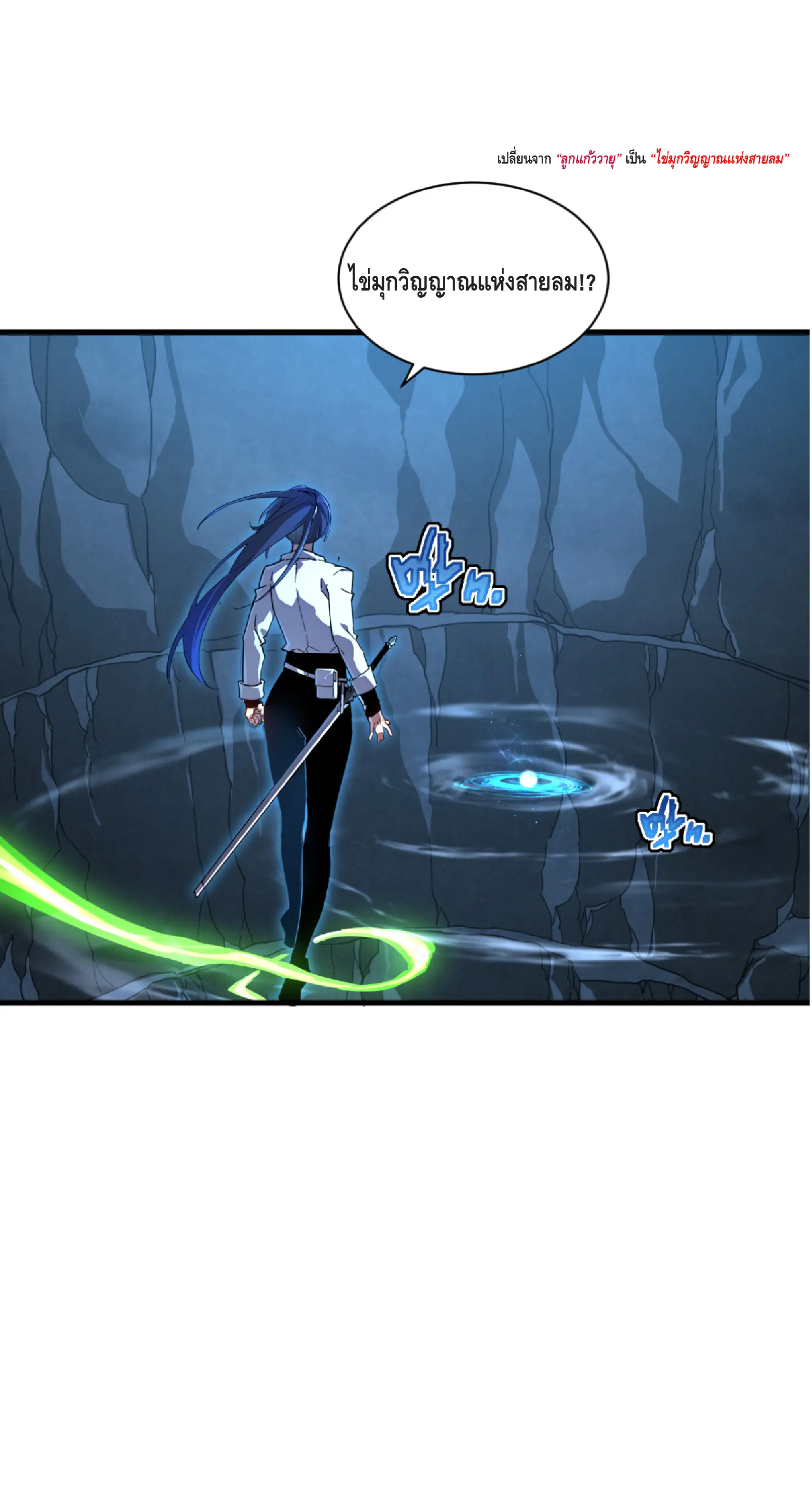 เทพขวาน: เส้นทางไร้พ่าย ตอนที่ 9 หน้า 5