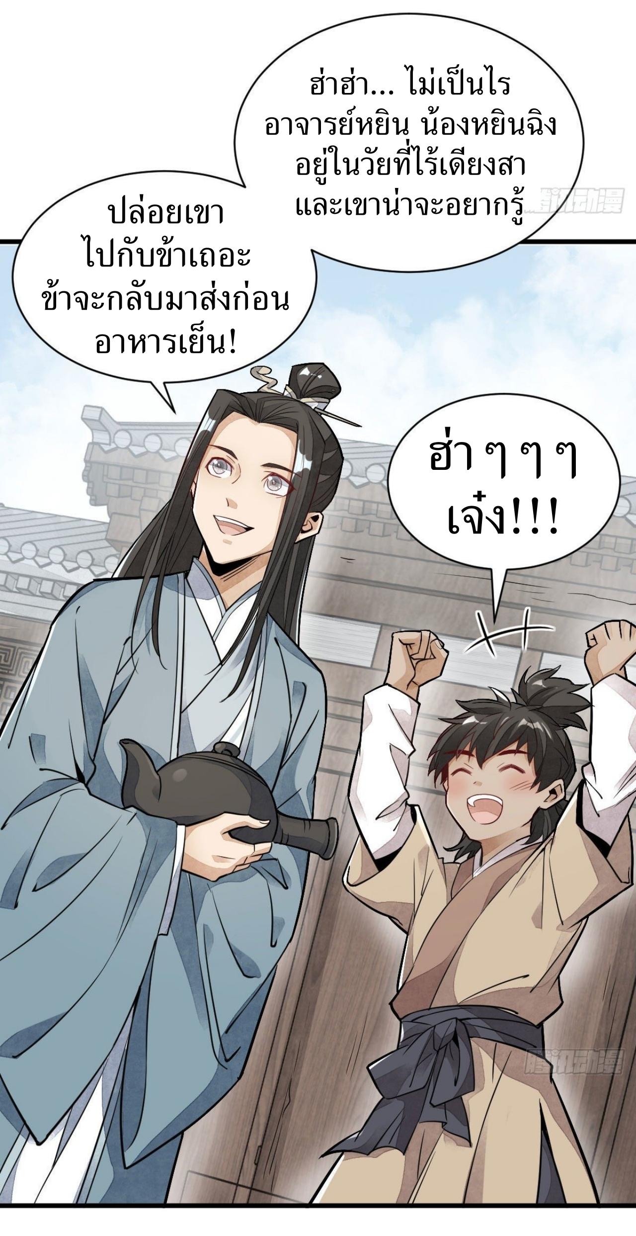 Lan Ke Qi Yuan ตอนที่ 21 หน้า 28