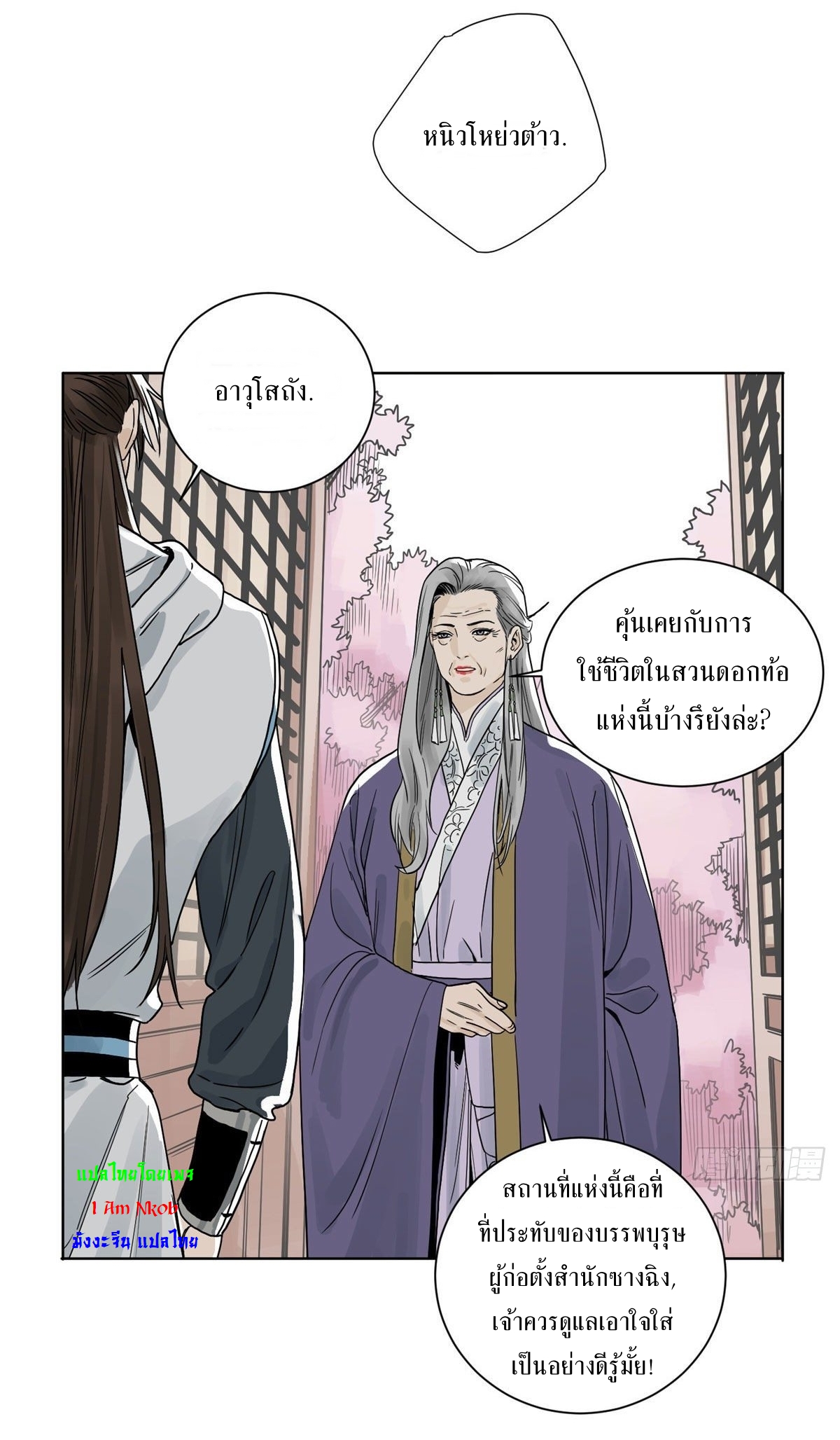 Dao Jun จ้าวแห่งมรรคา ตอนที่ 7 หน้า 10