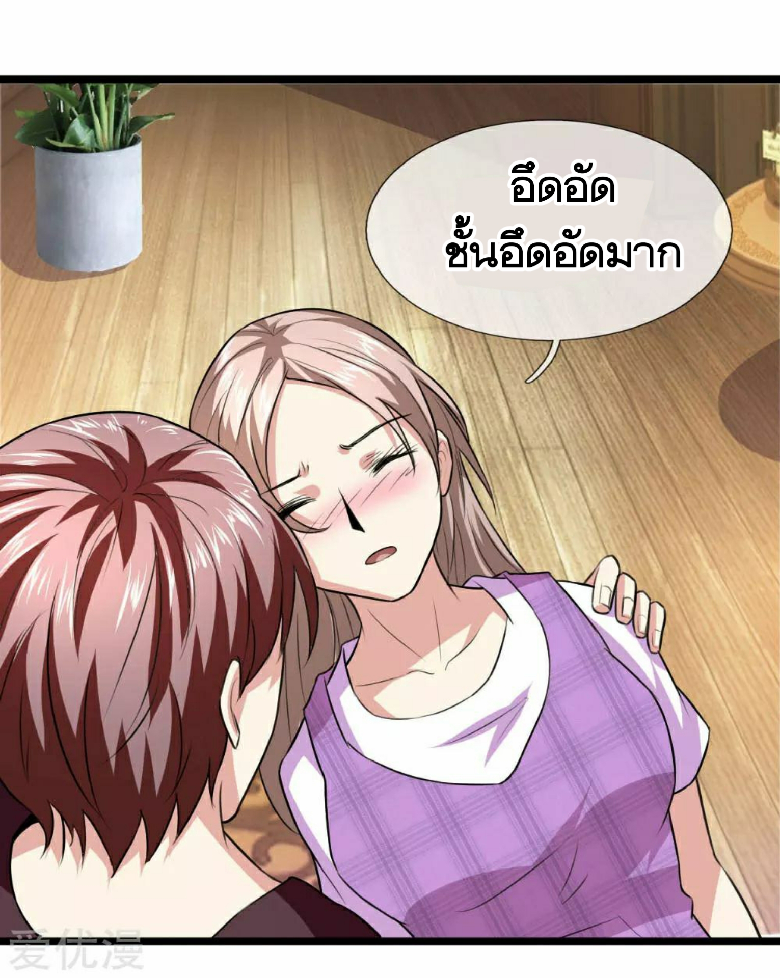 สุดยอดปรมาจารย์มีด ตอนที่ 67 หน้า 3