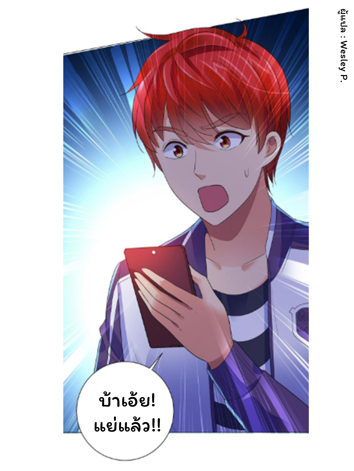 ระบบพระเจ้า ตอนที่ 136 หน้า 35