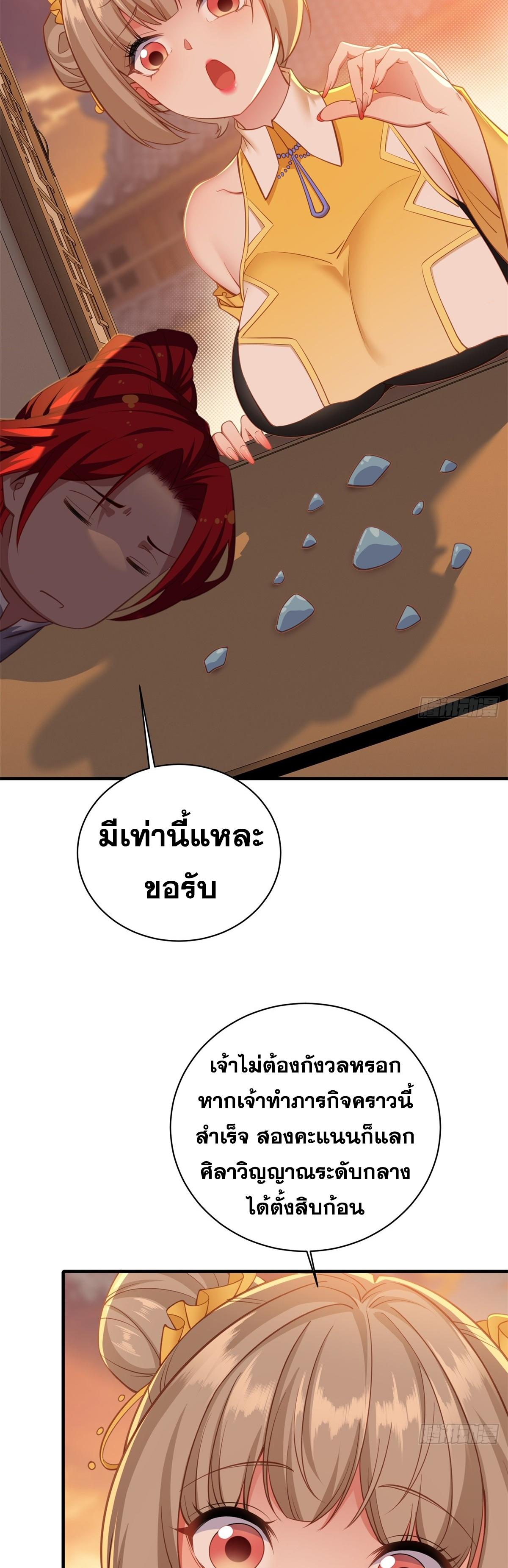 ข้ามโลกมาเป็นNPC ตอนที่ 5 หน้า 8