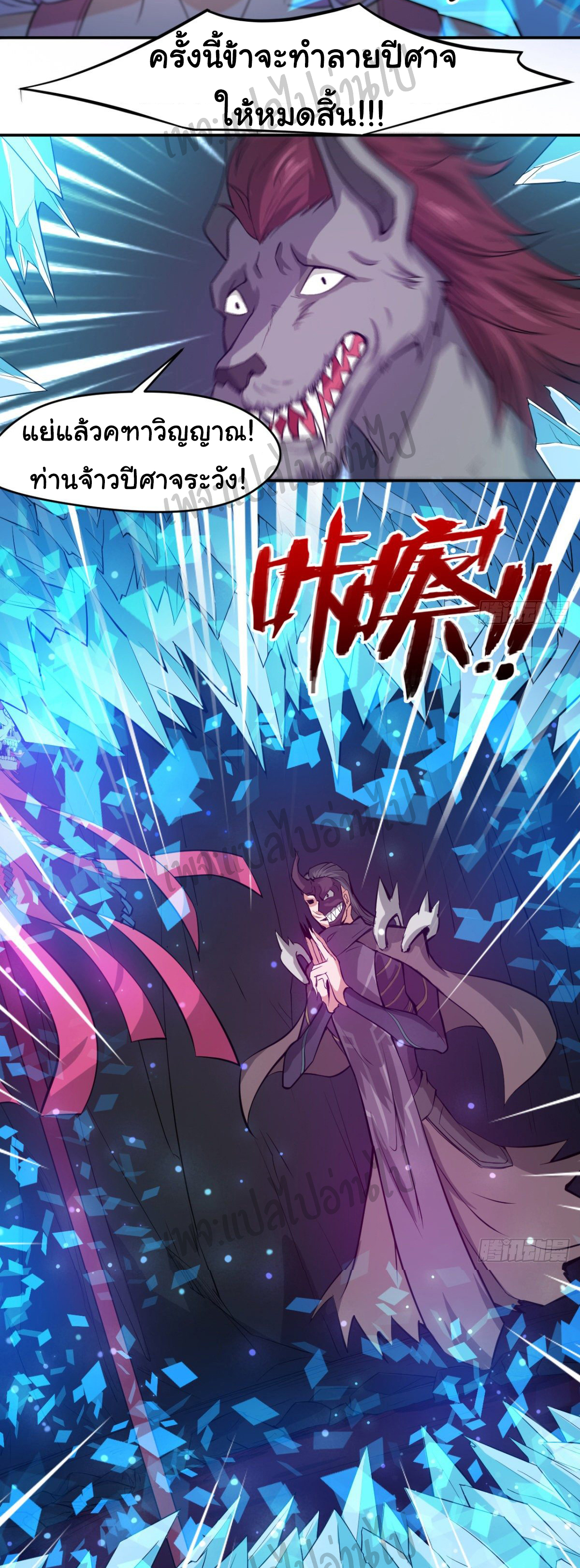 Junior Brother Demon Sovereign is too devoted ตอนที่ 37 หน้า 9