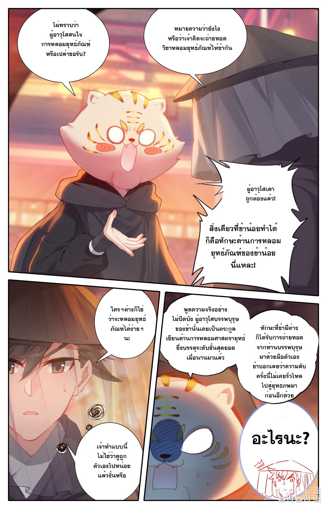 A record of a mortal's journey to immortality(ทันจีน) ตอนที่ 114 หน้า 3